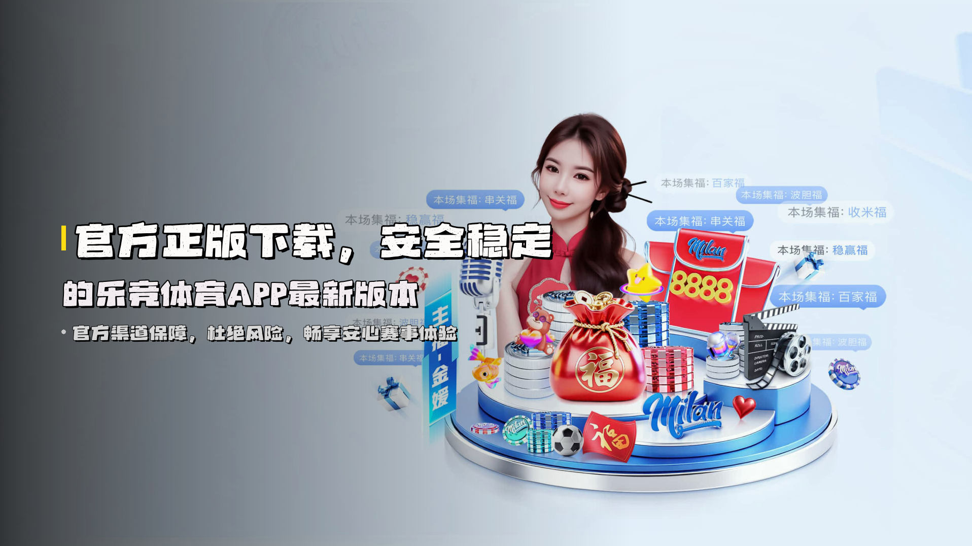 官方正版下载，<strong>安全稳定</strong>的乐竞体育APP最新版本